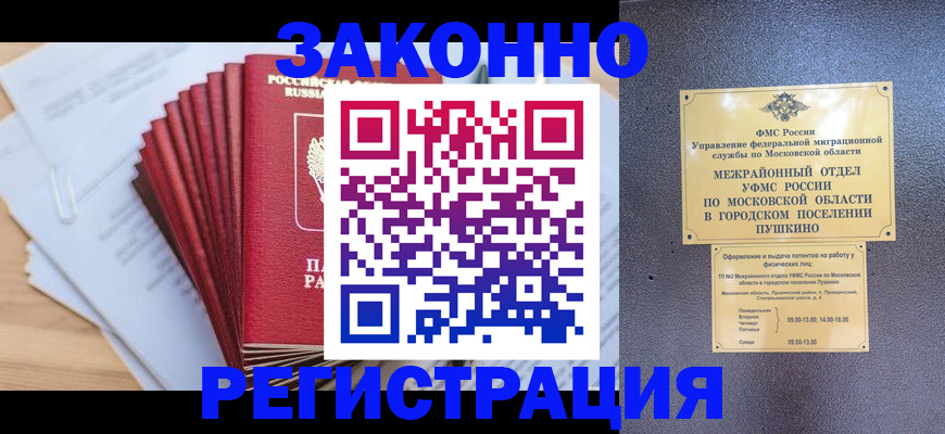 временная регистрация купить в Надыме