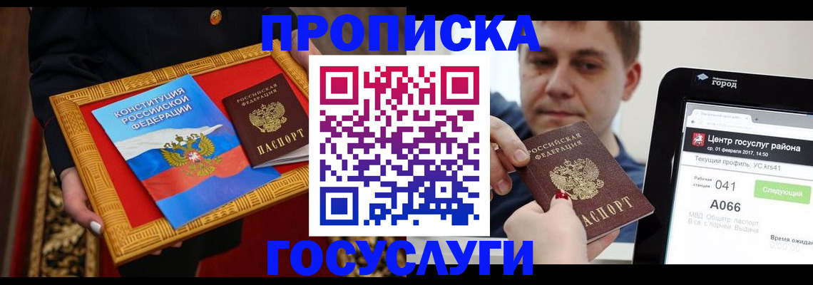 прописка для работы в Надыме