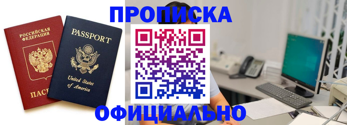 прописка гарантия в Надыме