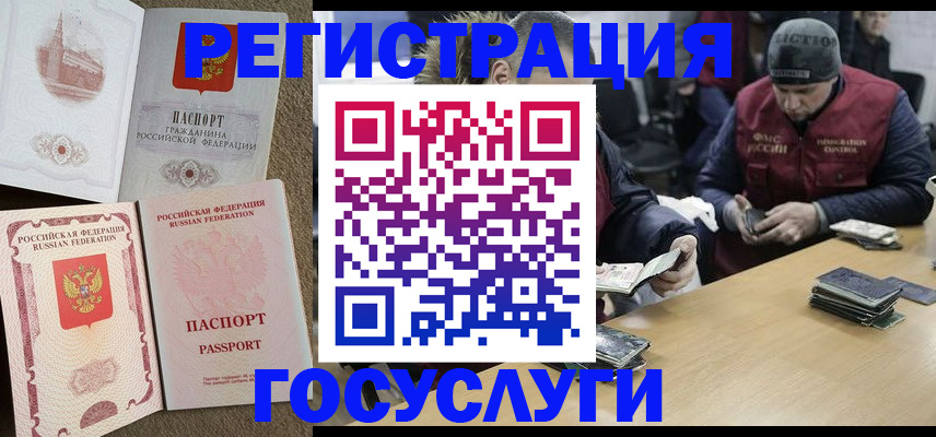 прописка иностранных граждан в Надыме