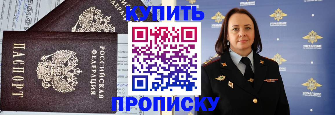прописка ребенка в Надыме