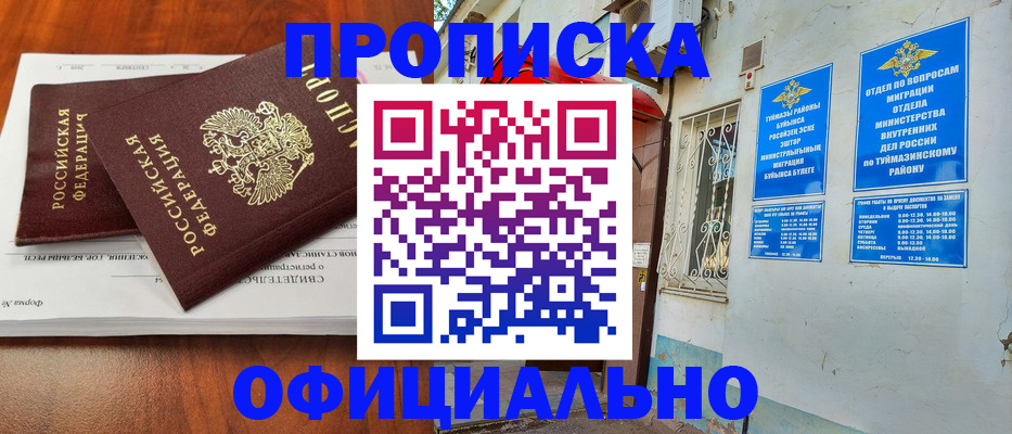 прописка для школы в Надыме